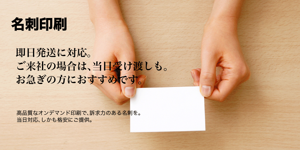 和歌山の名刺印刷